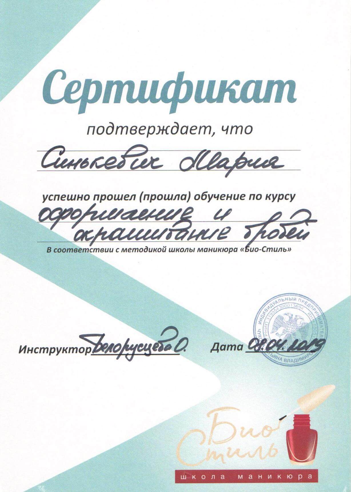 Сертификат - оформление и окрашивание бровей